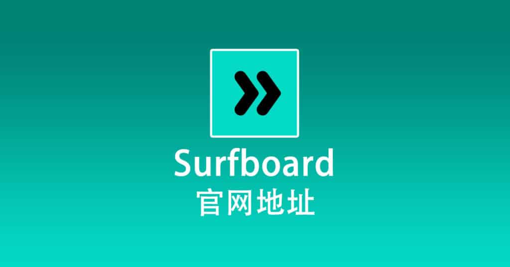 Surfboard 官网地址