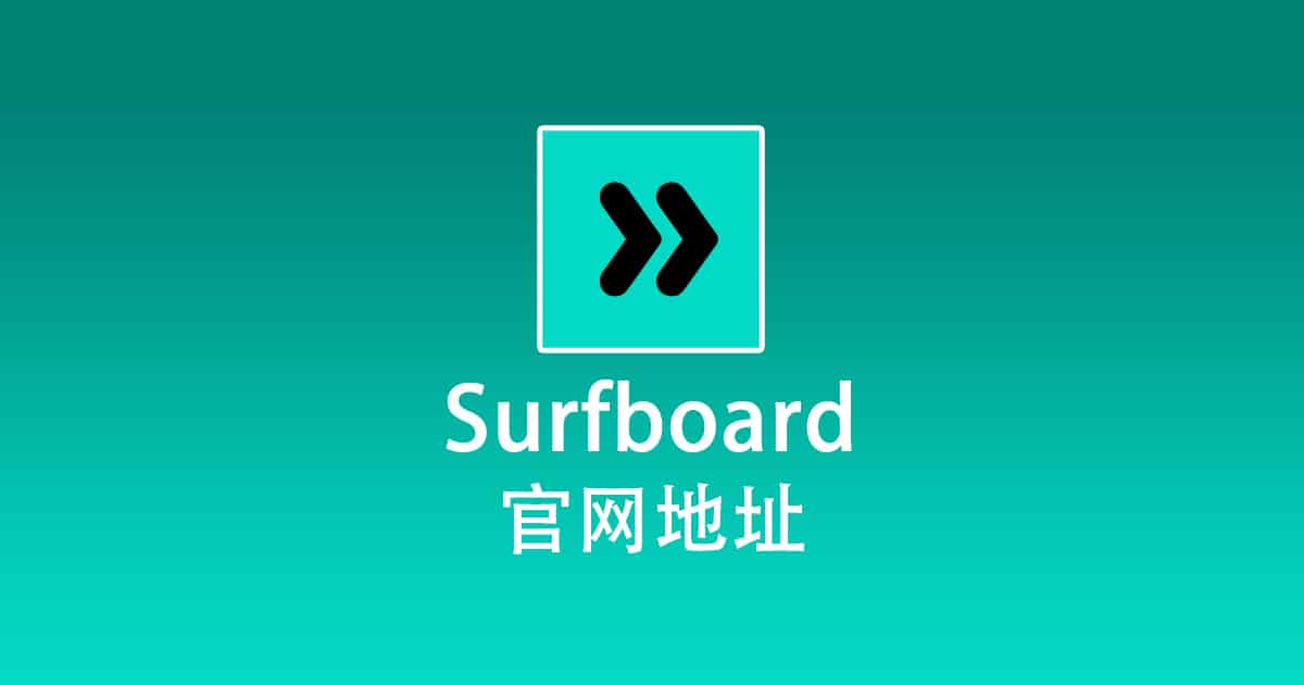 Surfboard 官网地址 Surfboard
